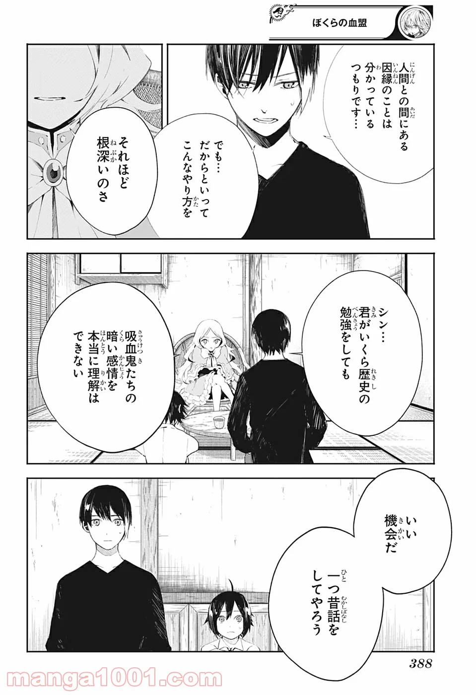 ぼくらの血盟 第9話 - Page 6