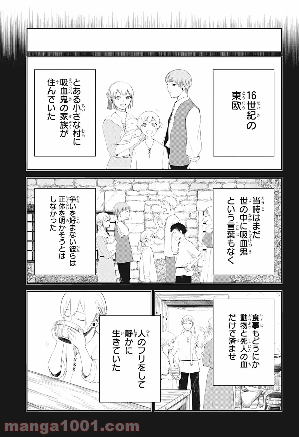 ぼくらの血盟 第9話 - Page 7