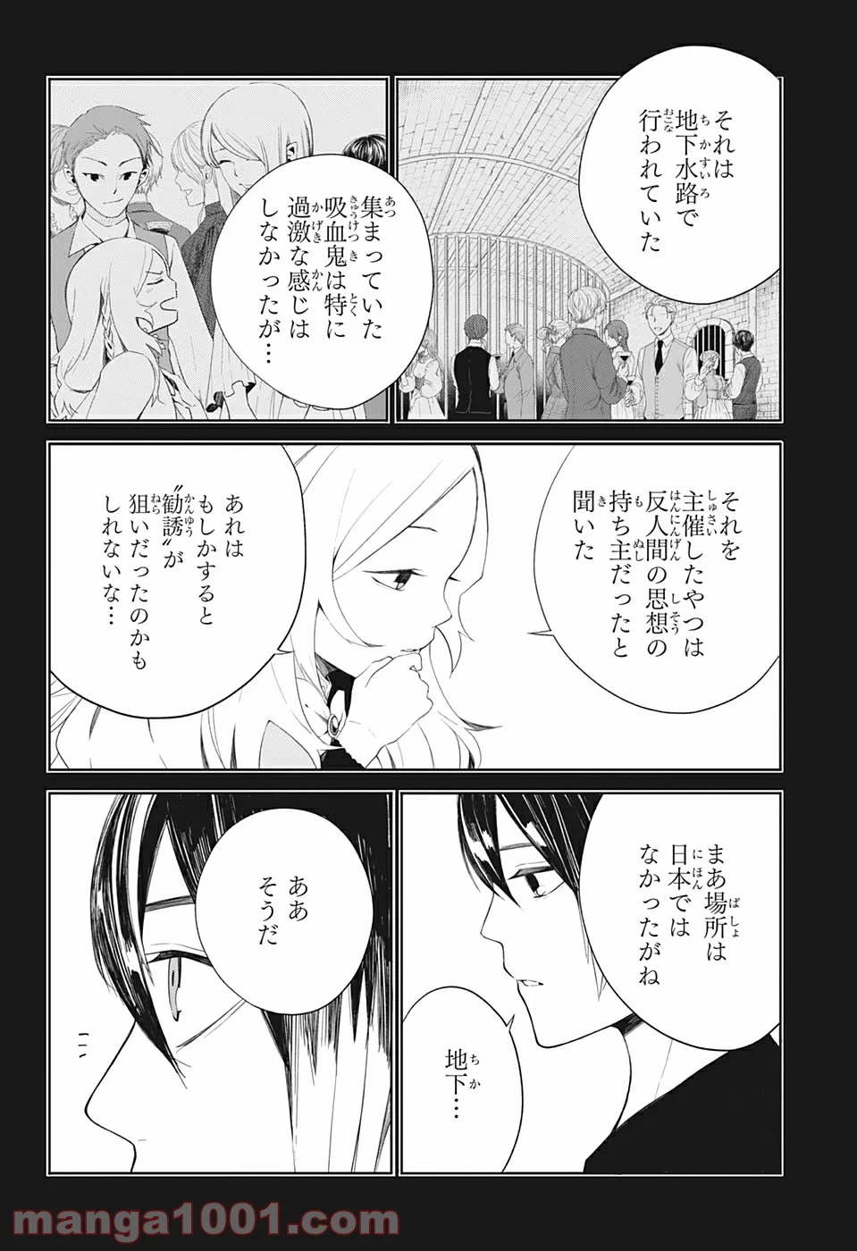 ぼくらの血盟 第10話 - Page 4