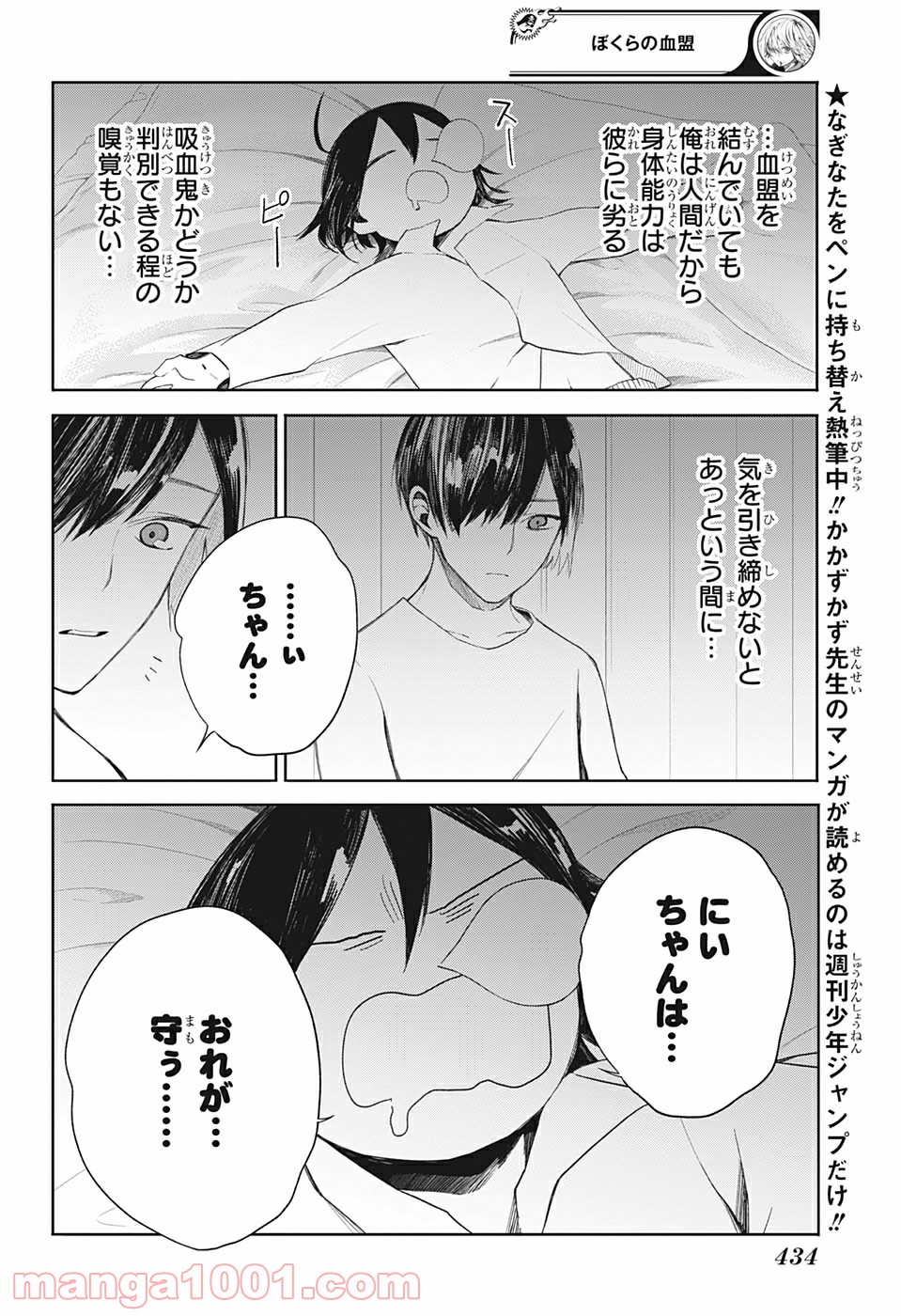 ぼくらの血盟 第10話 - Page 6