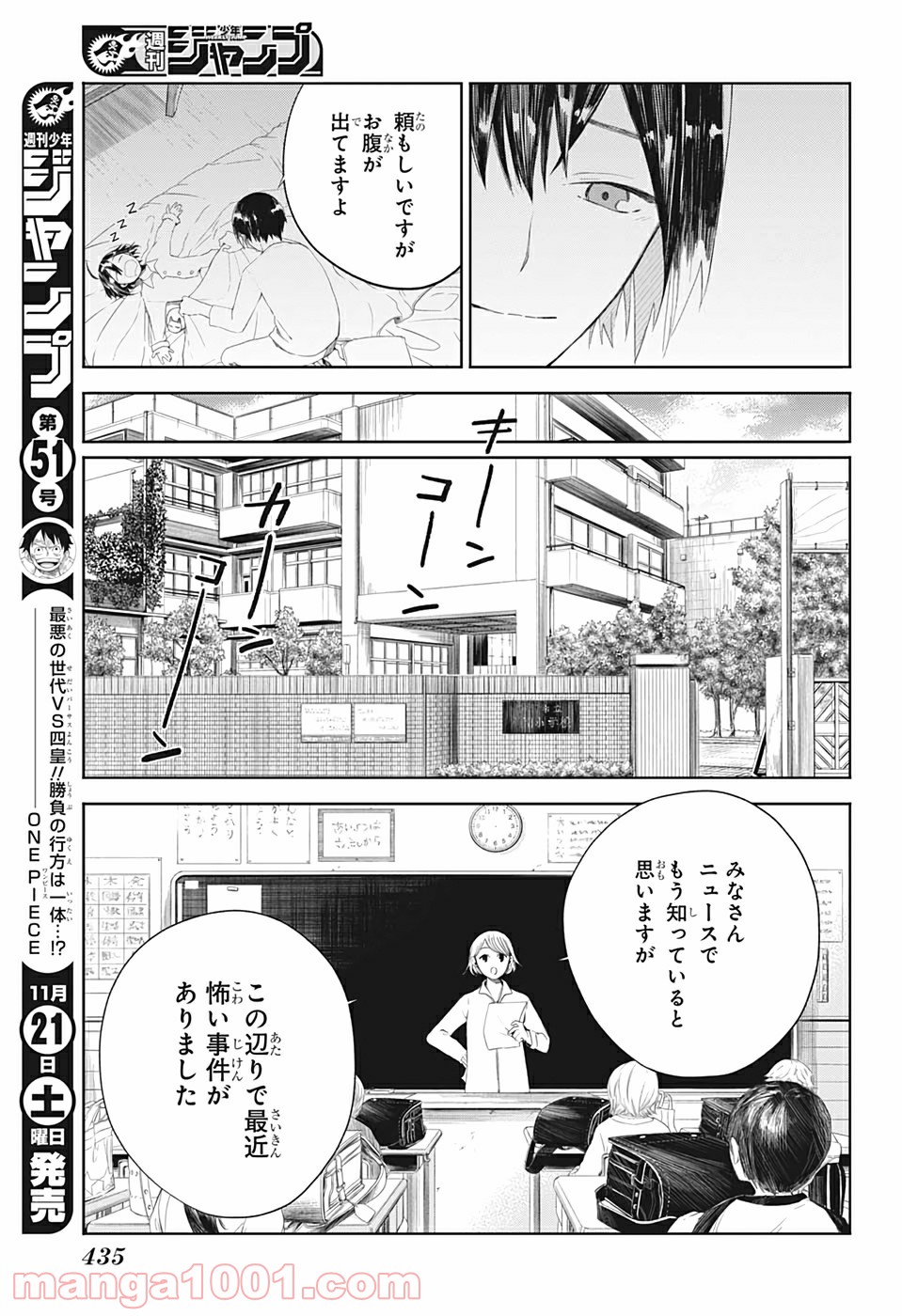 ぼくらの血盟 第10話 - Page 7