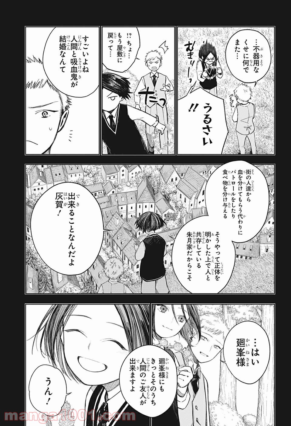 ぼくらの血盟 第14話 - Page 13