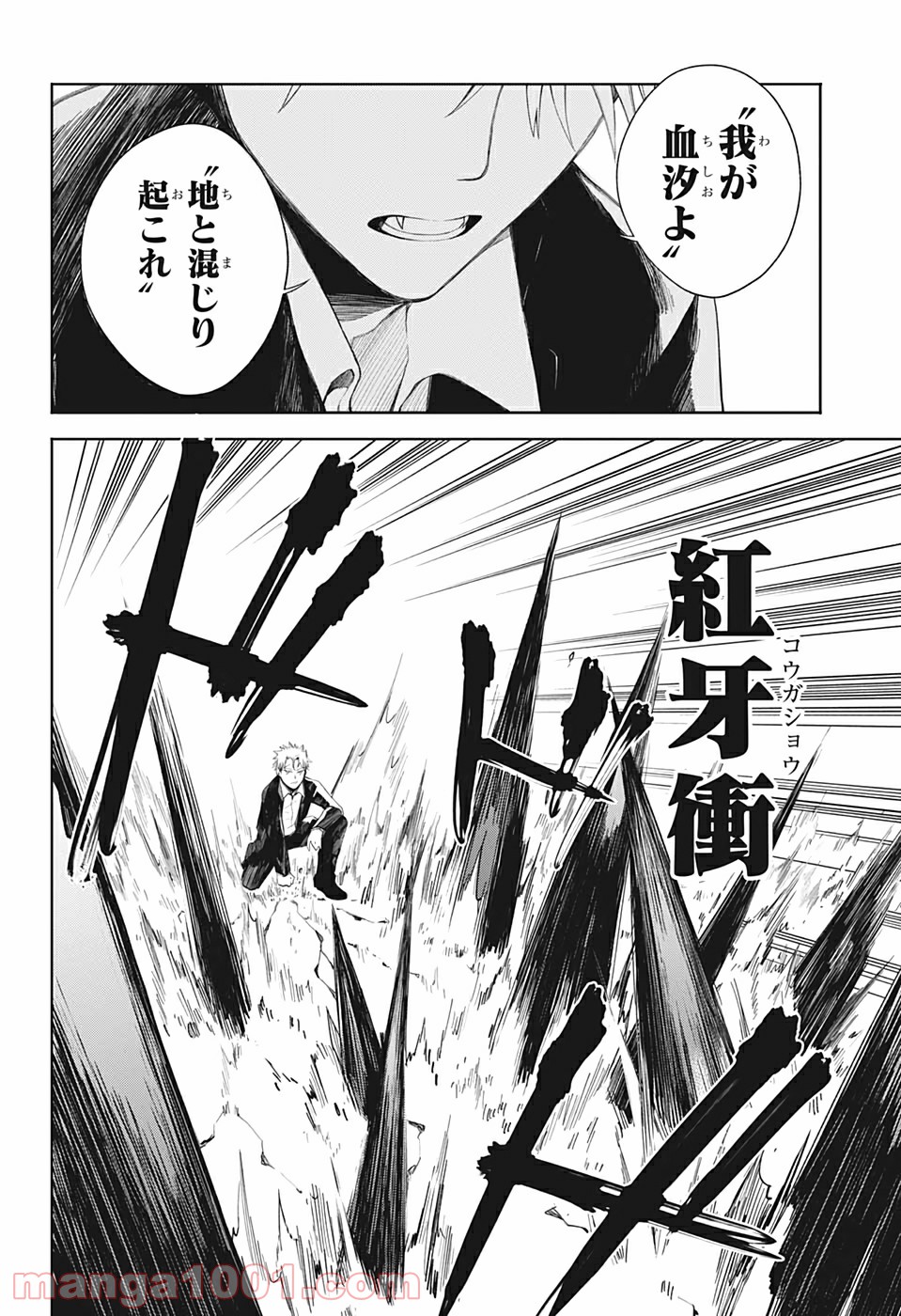 ぼくらの血盟 第11話 - Page 10