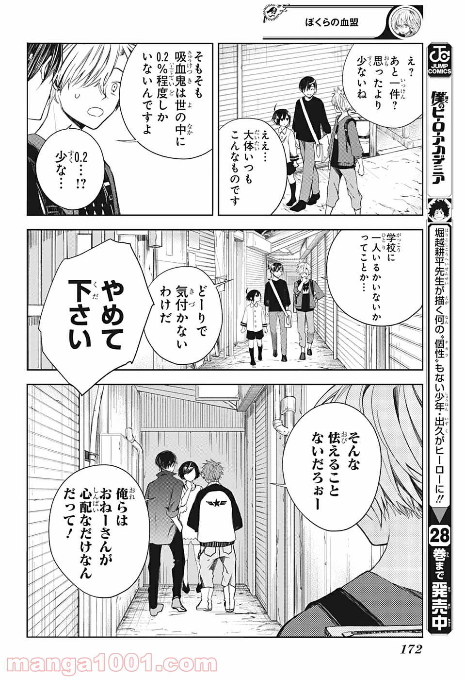 ぼくらの血盟 第7話 - Page 8