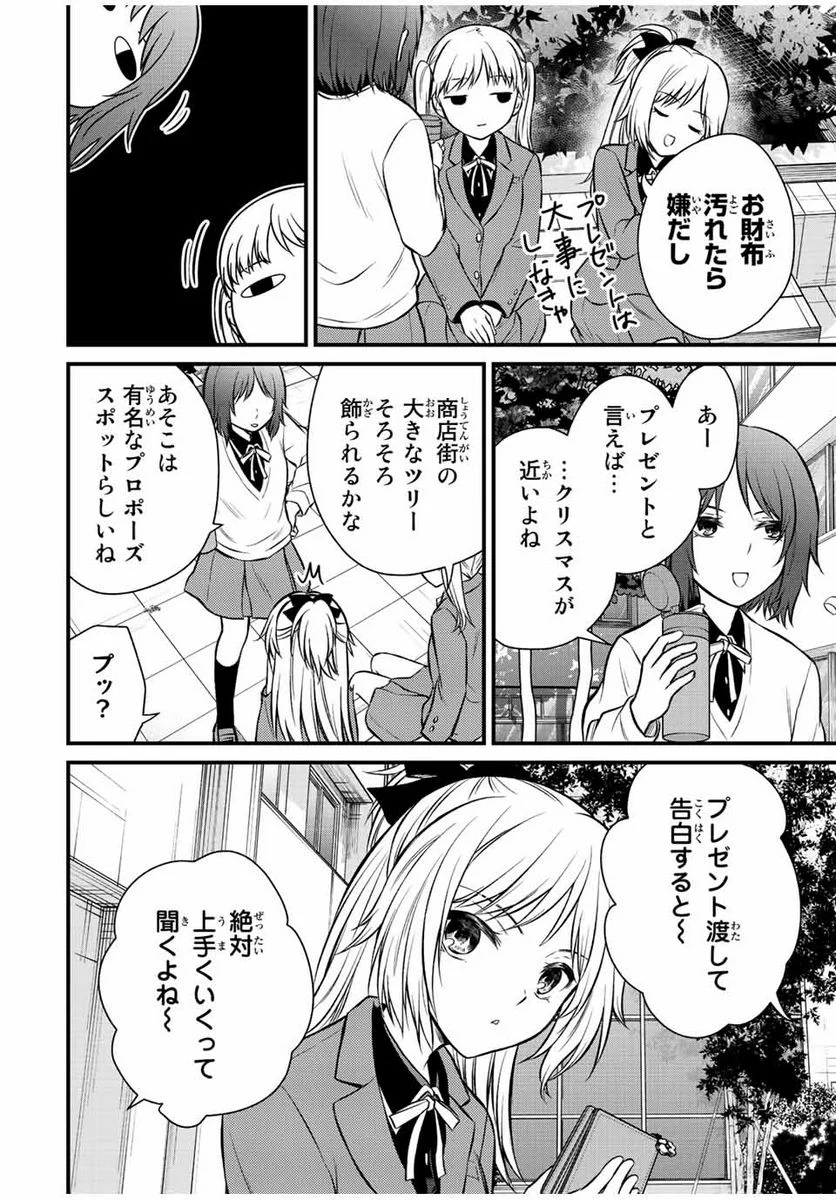 お嬢様の僕 - 第116話 - Page 12