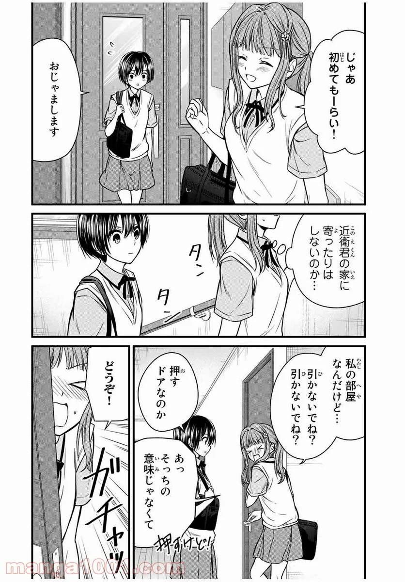 お嬢様の僕 - 第64話 - Page 2