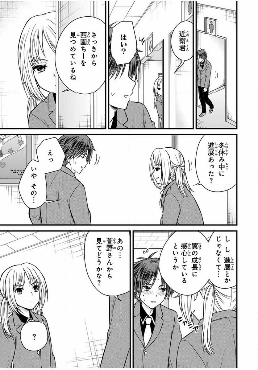 お嬢様の僕 - 第131話 - Page 3