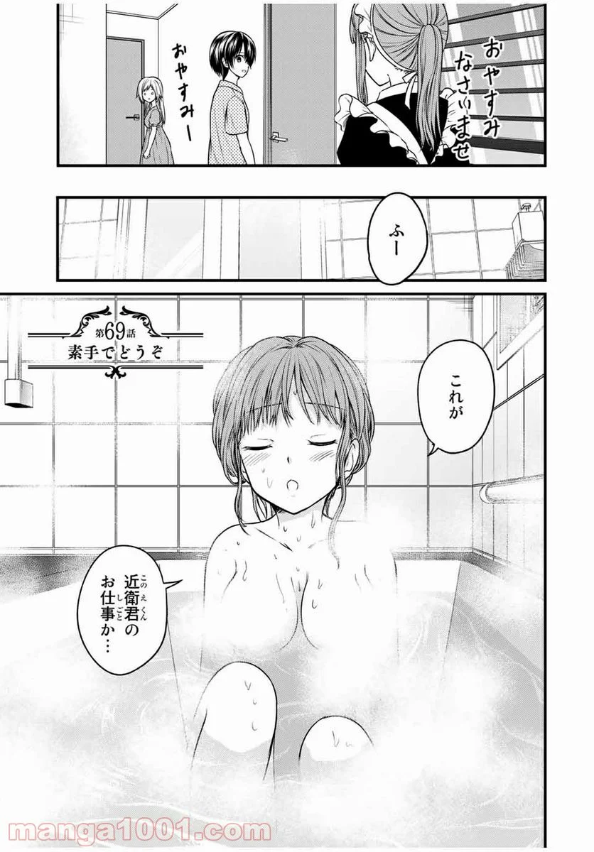 お嬢様の僕 - 第69話 - Page 1