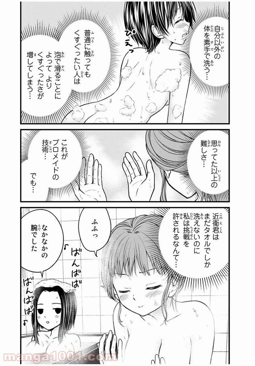 お嬢様の僕 - 第69話 - Page 12