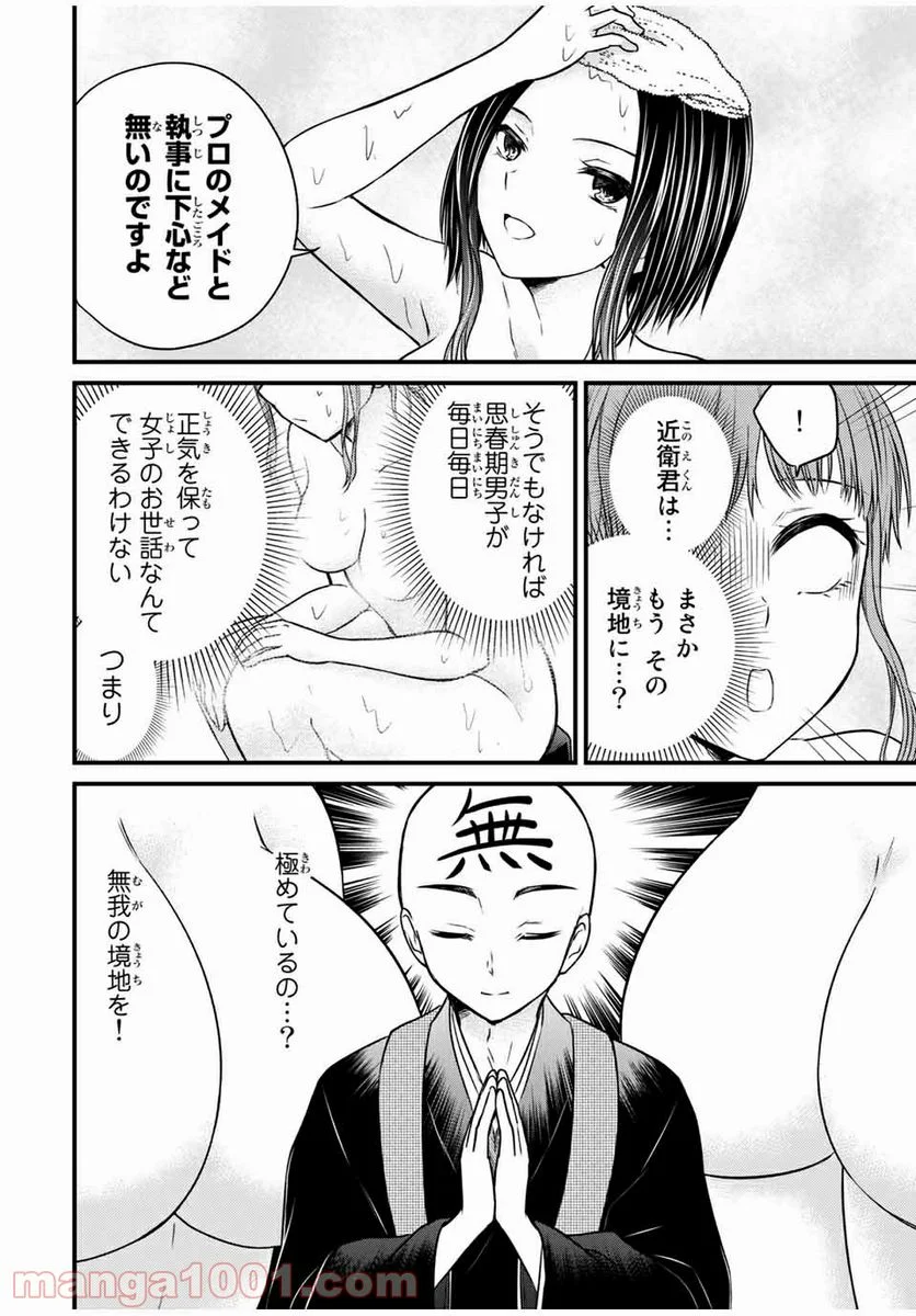 お嬢様の僕 - 第69話 - Page 14