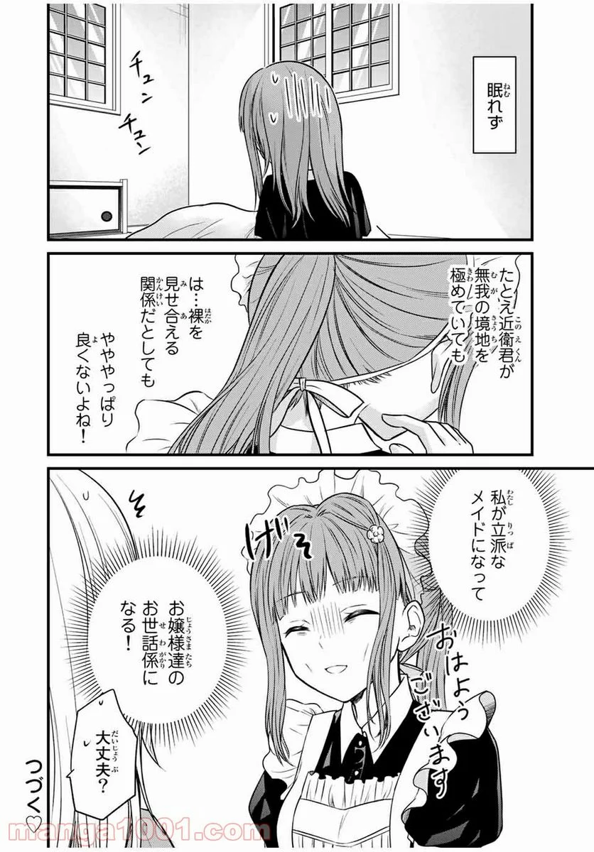 お嬢様の僕 - 第69話 - Page 16