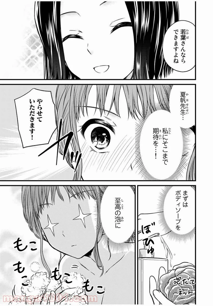 お嬢様の僕 - 第69話 - Page 7