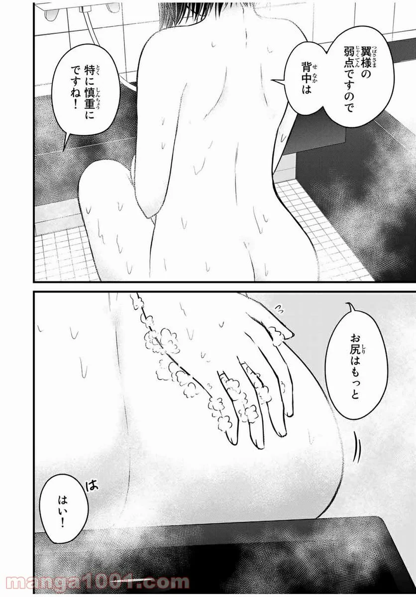 お嬢様の僕 - 第69話 - Page 10