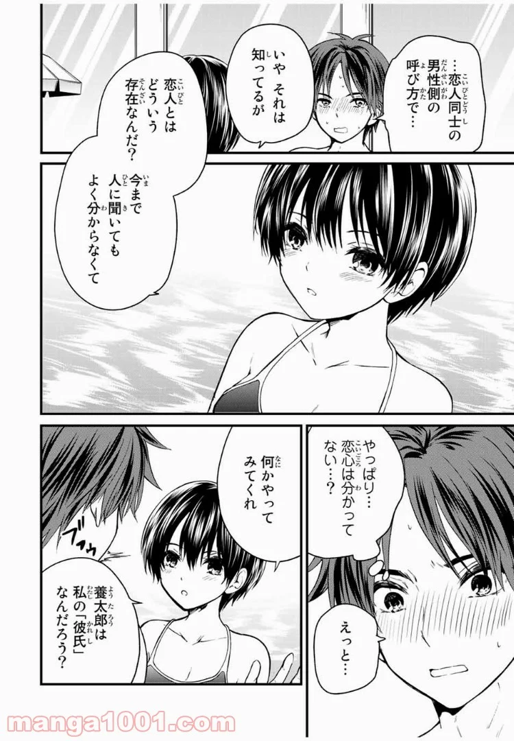 お嬢様の僕 - 第30話 - Page 6