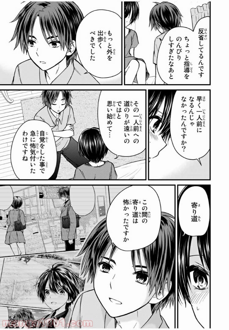 お嬢様の僕 - 第56話 - Page 13