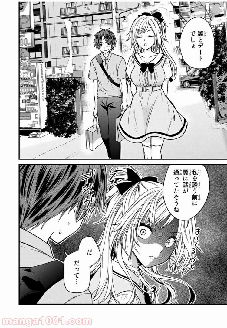 お嬢様の僕 - 第56話 - Page 4