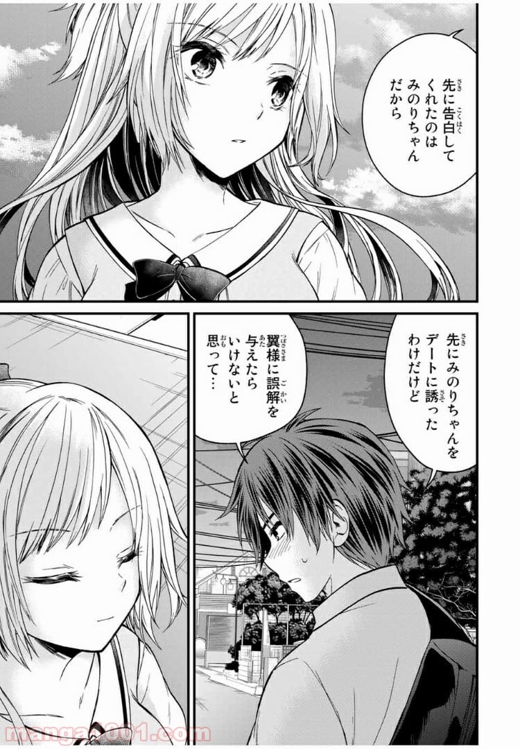 お嬢様の僕 - 第56話 - Page 5