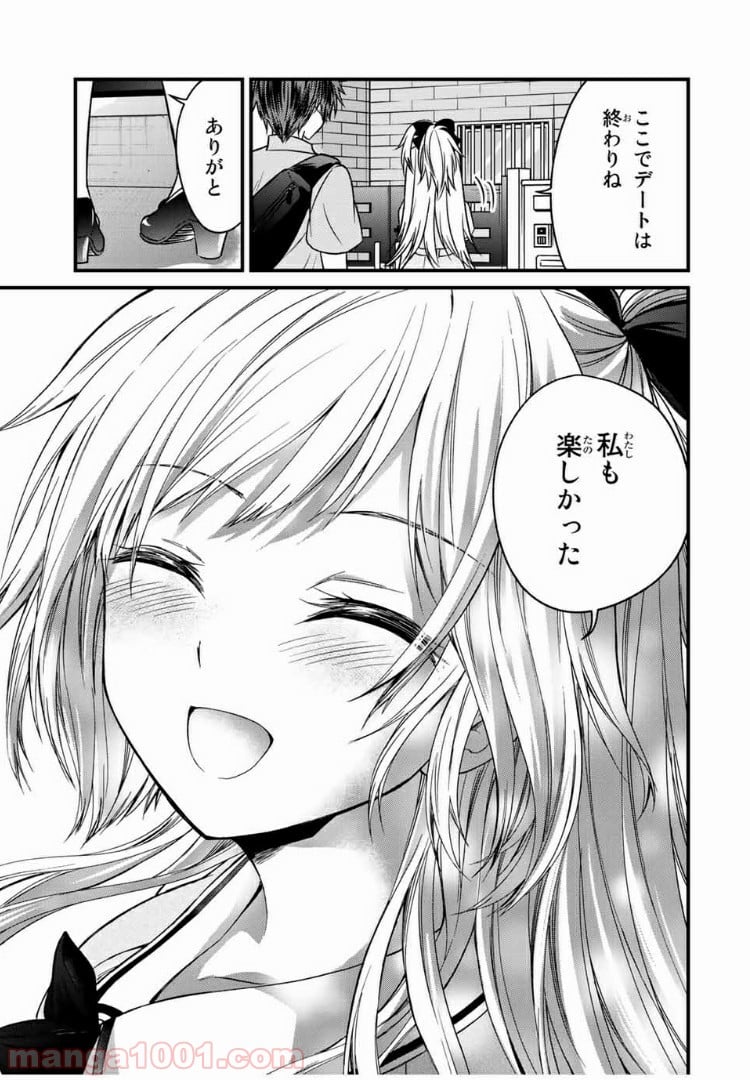 お嬢様の僕 - 第56話 - Page 7