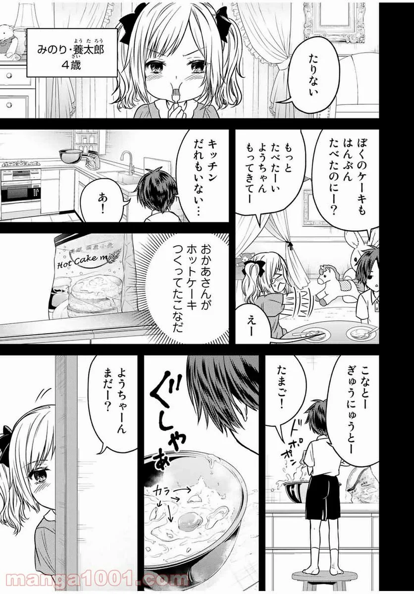 お嬢様の僕 - 第81話 - Page 13