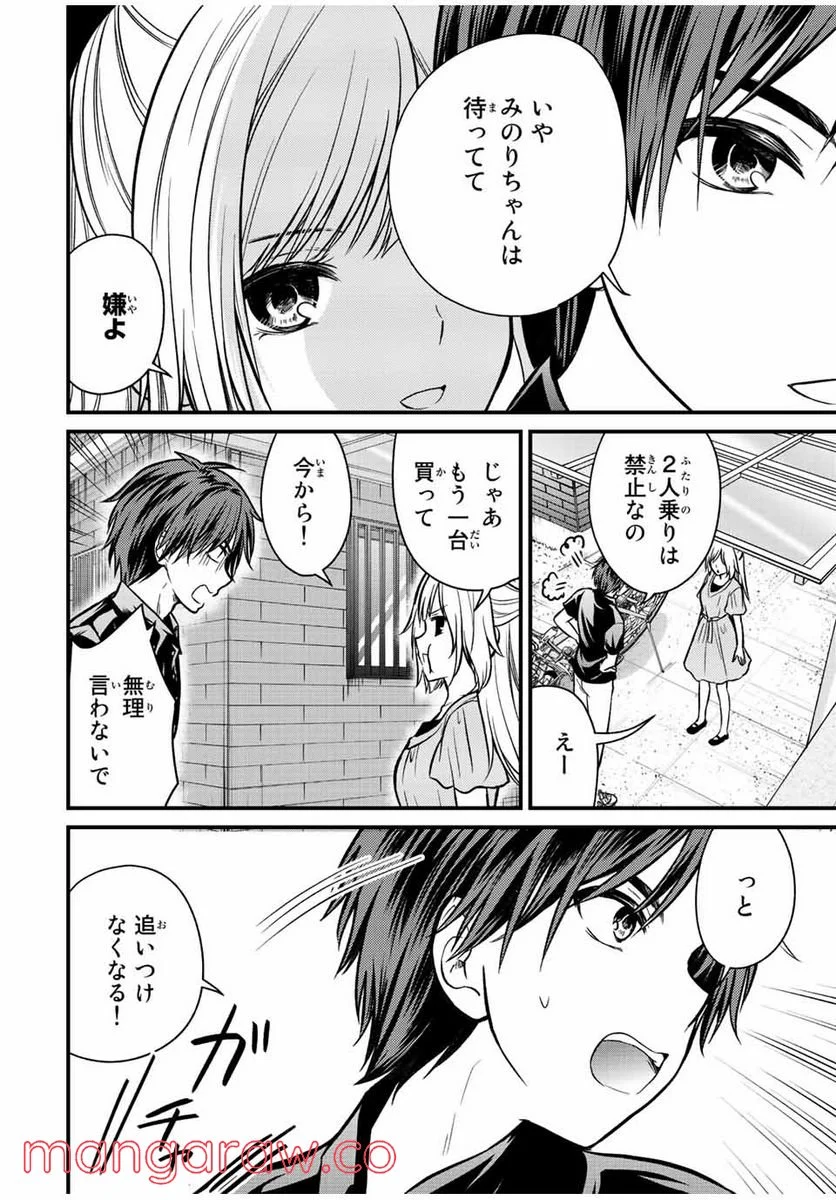 お嬢様の僕 - 第99話 - Page 4