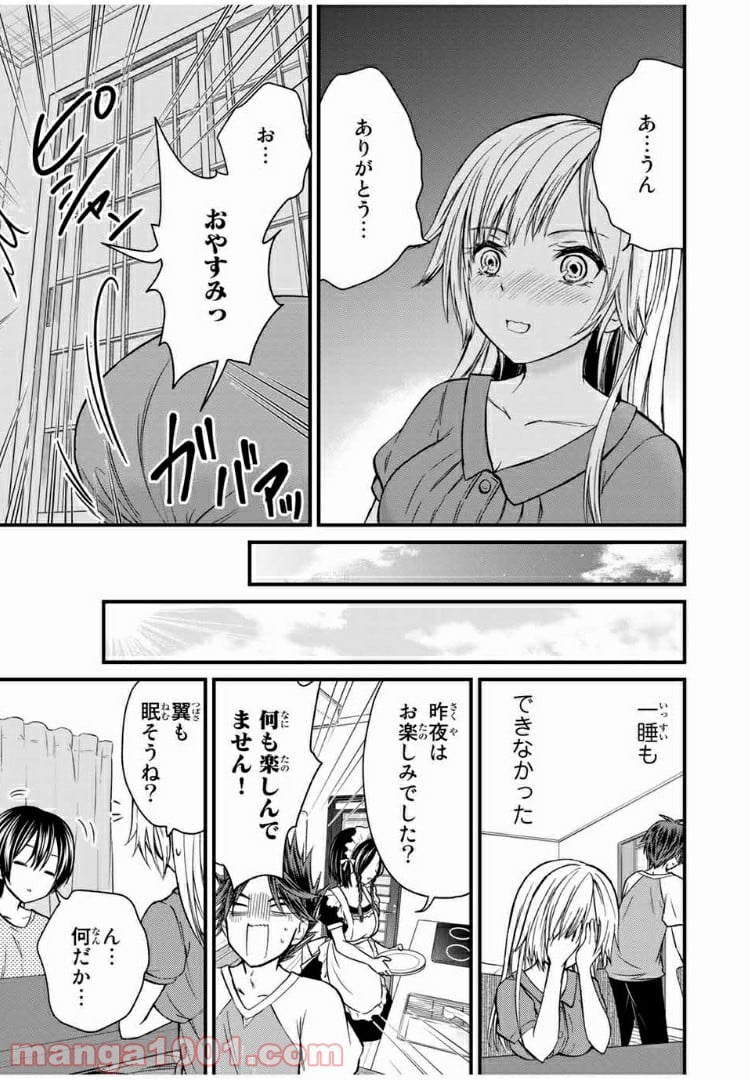 お嬢様の僕 - 第39話 - Page 13