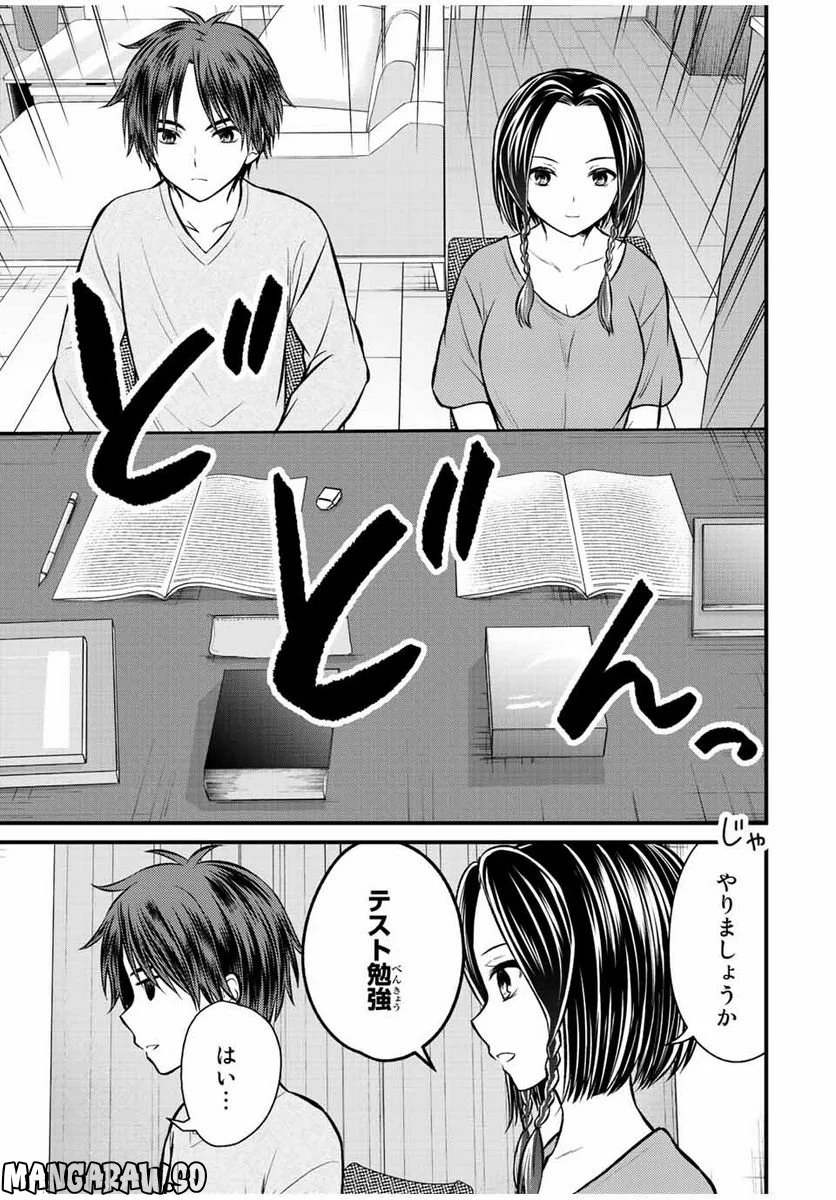 お嬢様の僕 - 第109話 - Page 3