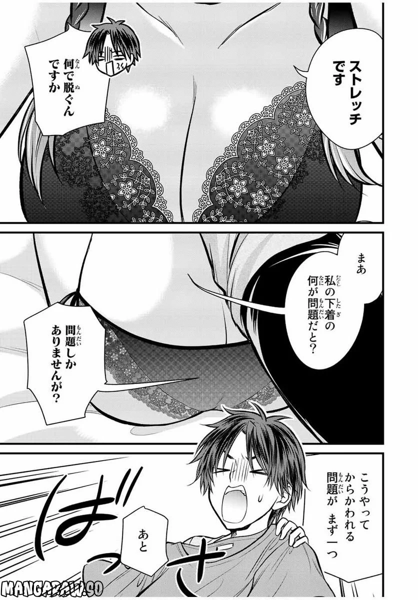 お嬢様の僕 - 第109話 - Page 7