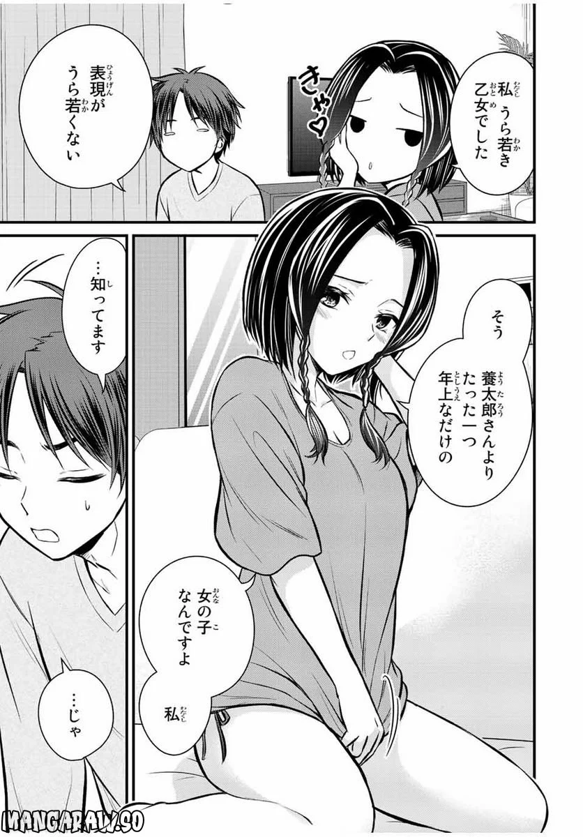 お嬢様の僕 - 第109話 - Page 9