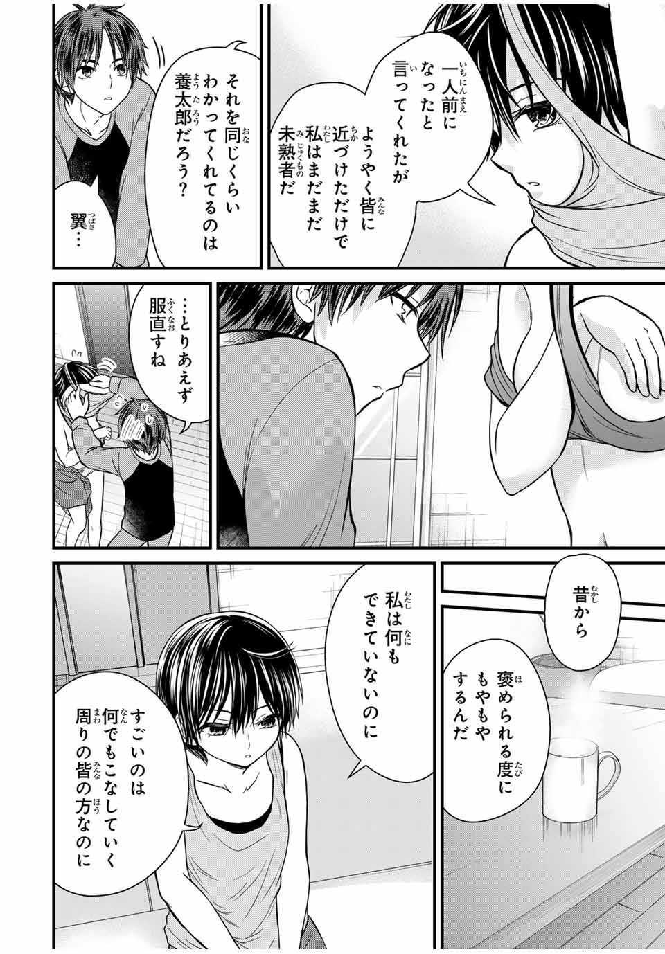 お嬢様の僕 - 第141話 - Page 10