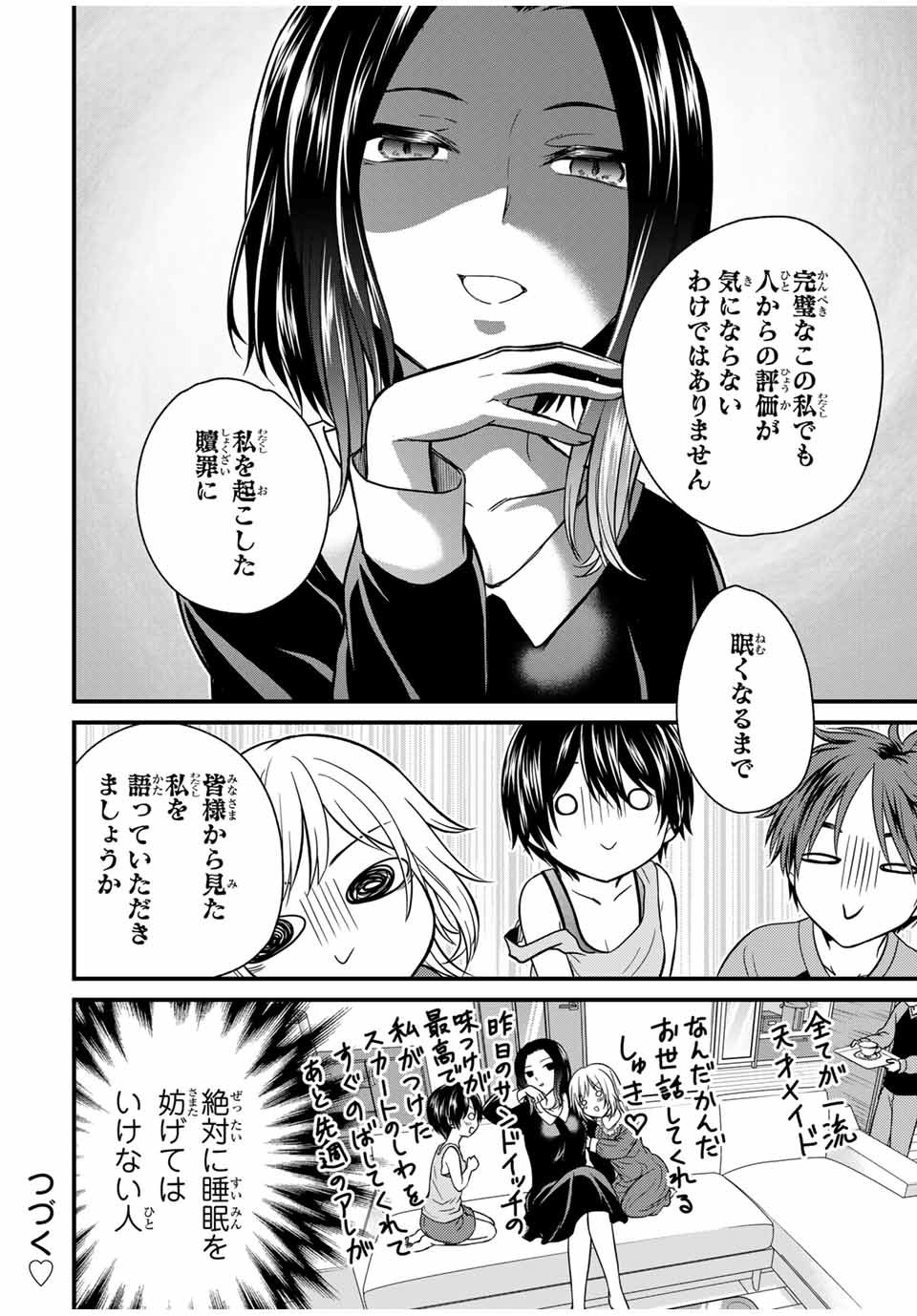 お嬢様の僕 - 第141話 - Page 16