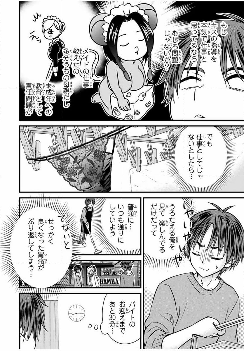 お嬢様の僕 - 第129話 - Page 6