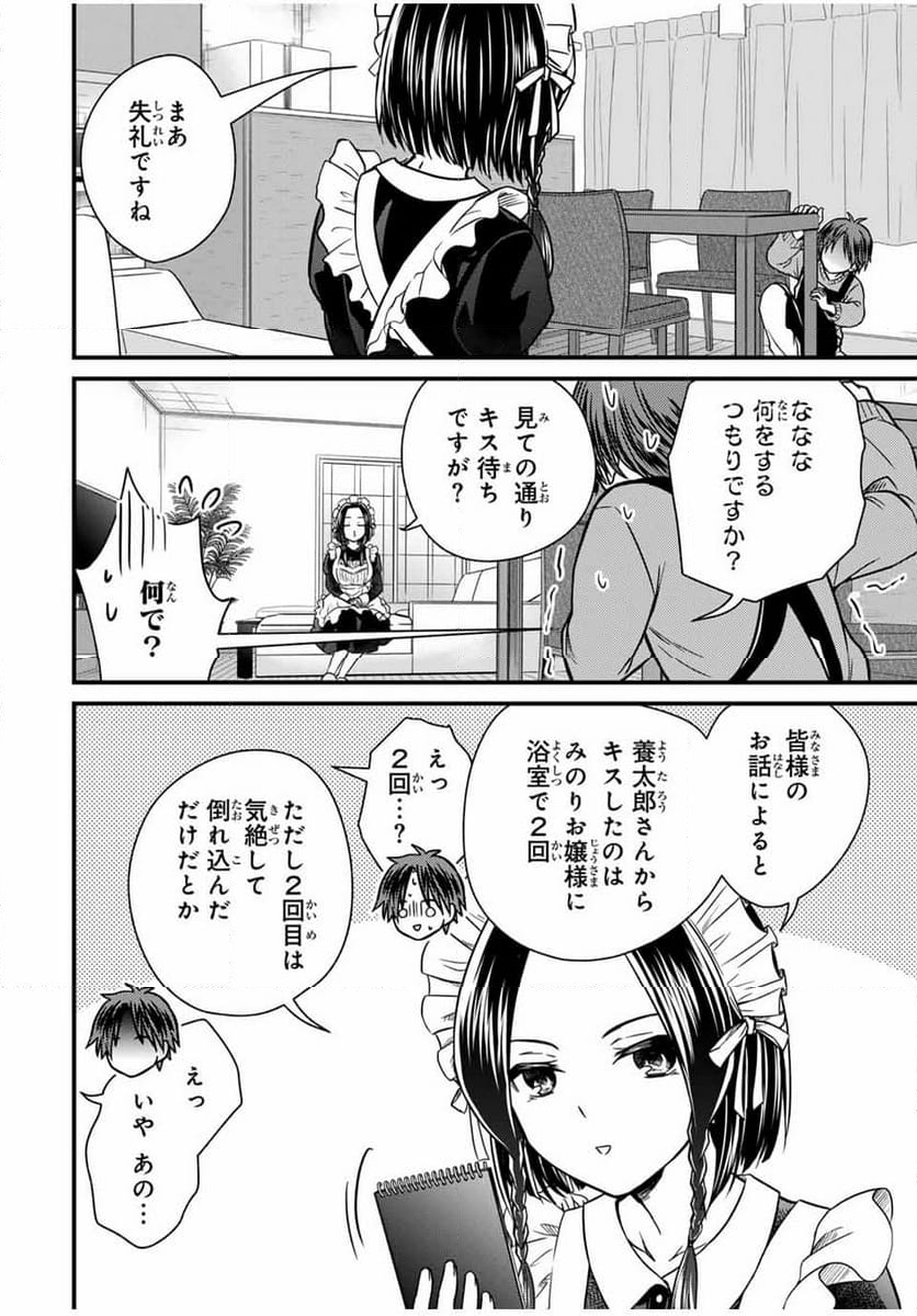 お嬢様の僕 - 第129話 - Page 8