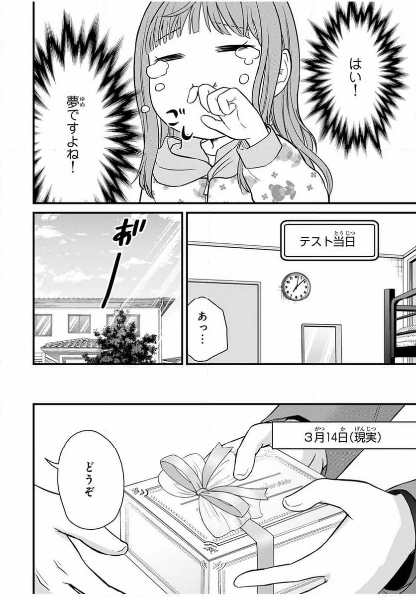 お嬢様の僕 - 第137話 - Page 12