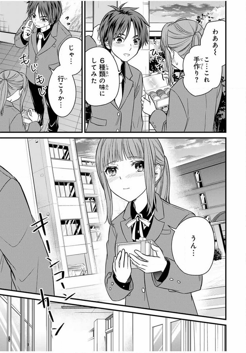 お嬢様の僕 - 第137話 - Page 13