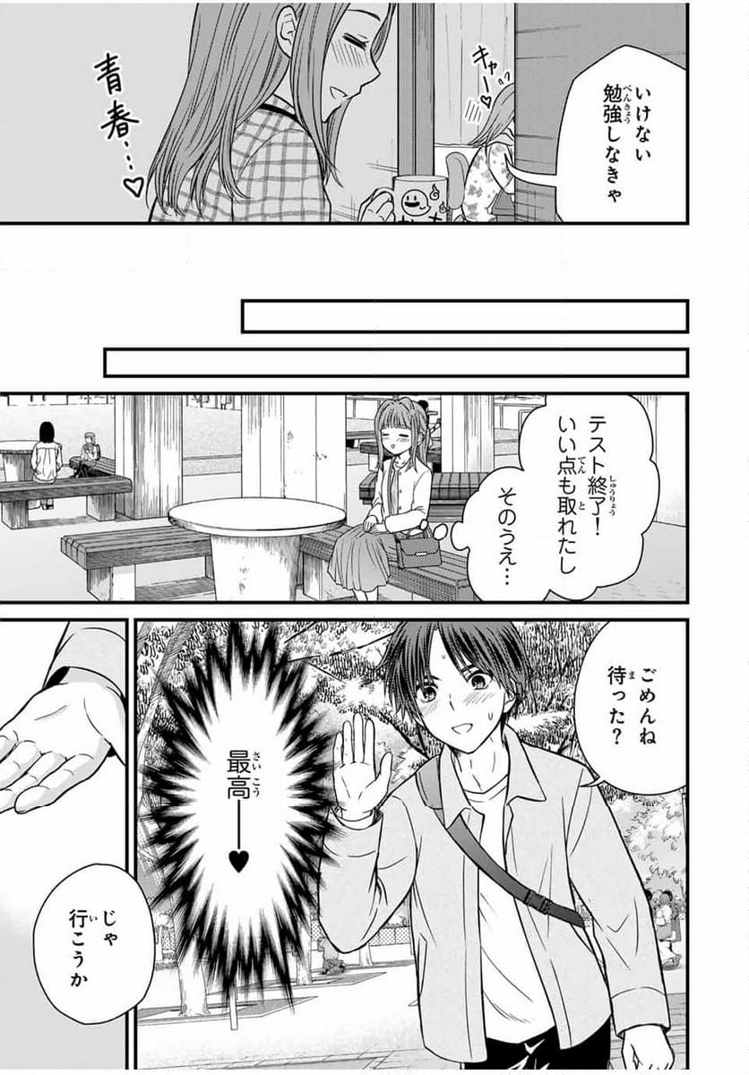 お嬢様の僕 - 第137話 - Page 5