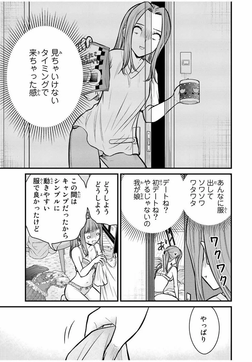 お嬢様の僕 - 第98話 - Page 3