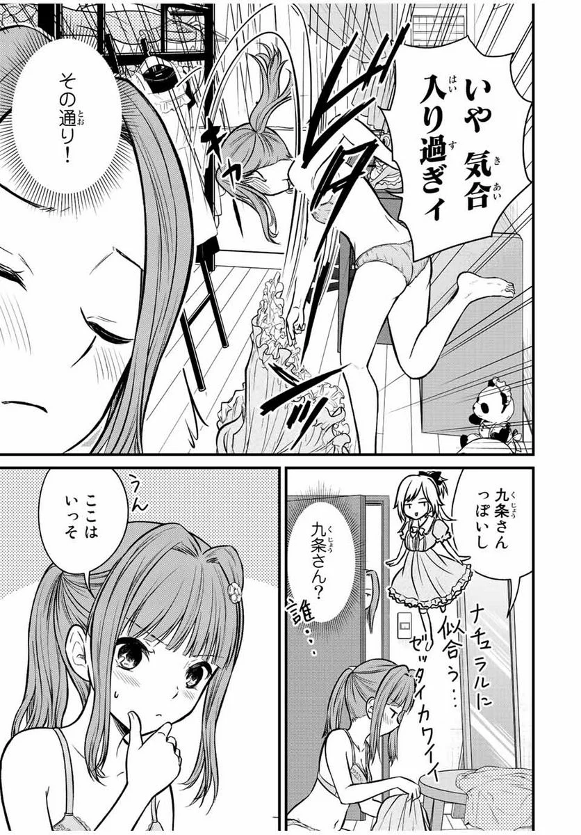 お嬢様の僕 - 第98話 - Page 5