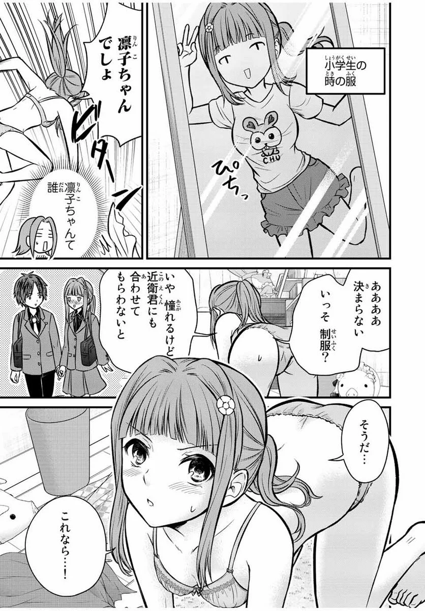 お嬢様の僕 - 第98話 - Page 7