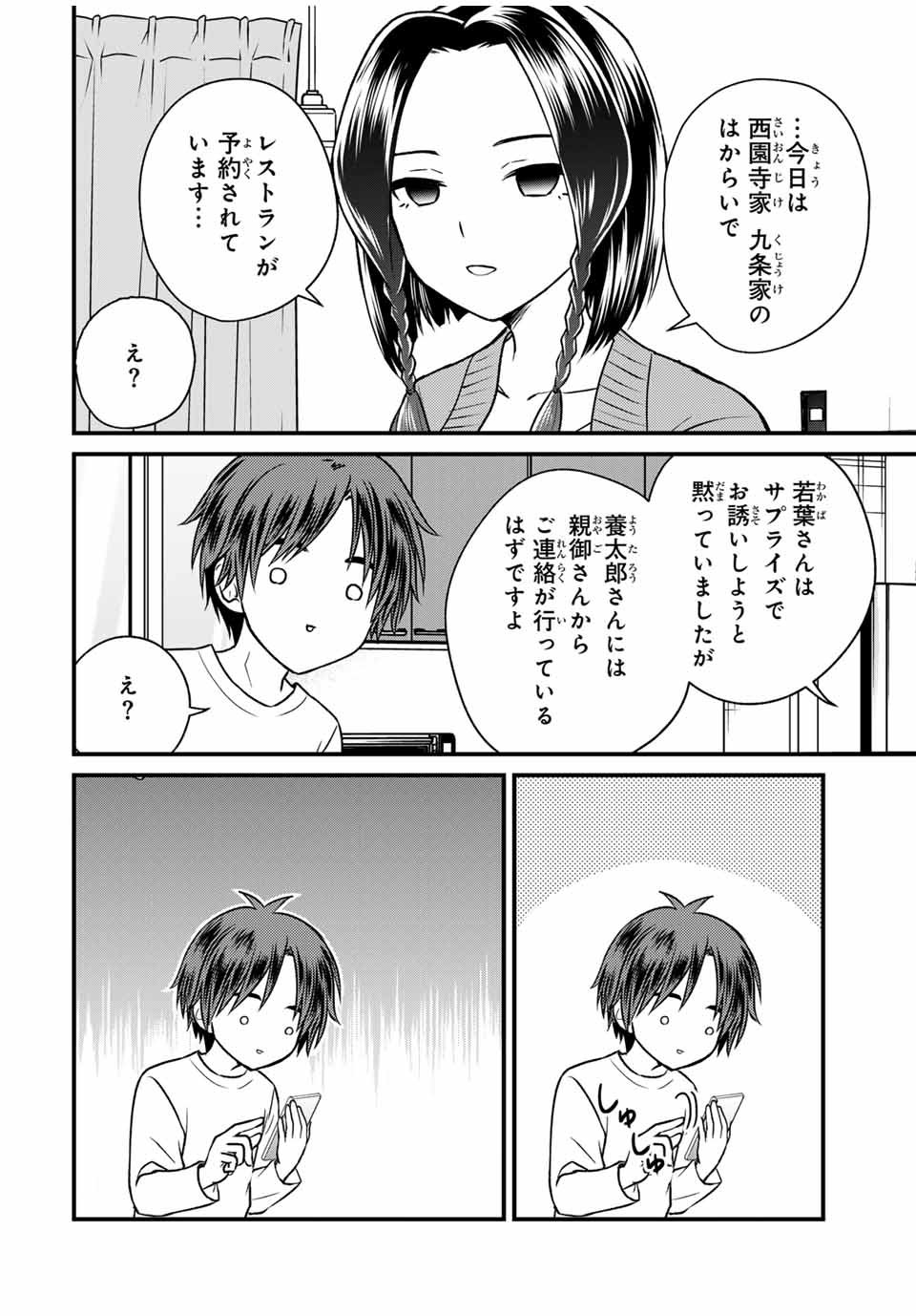 お嬢様の僕 - 第143話 - Page 12