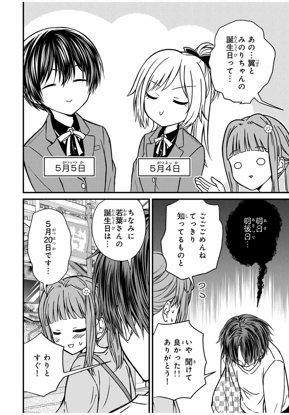 お嬢様の僕 - 第143話 - Page 4