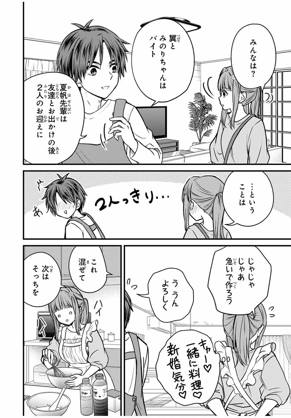 お嬢様の僕 第143話 - Page 8