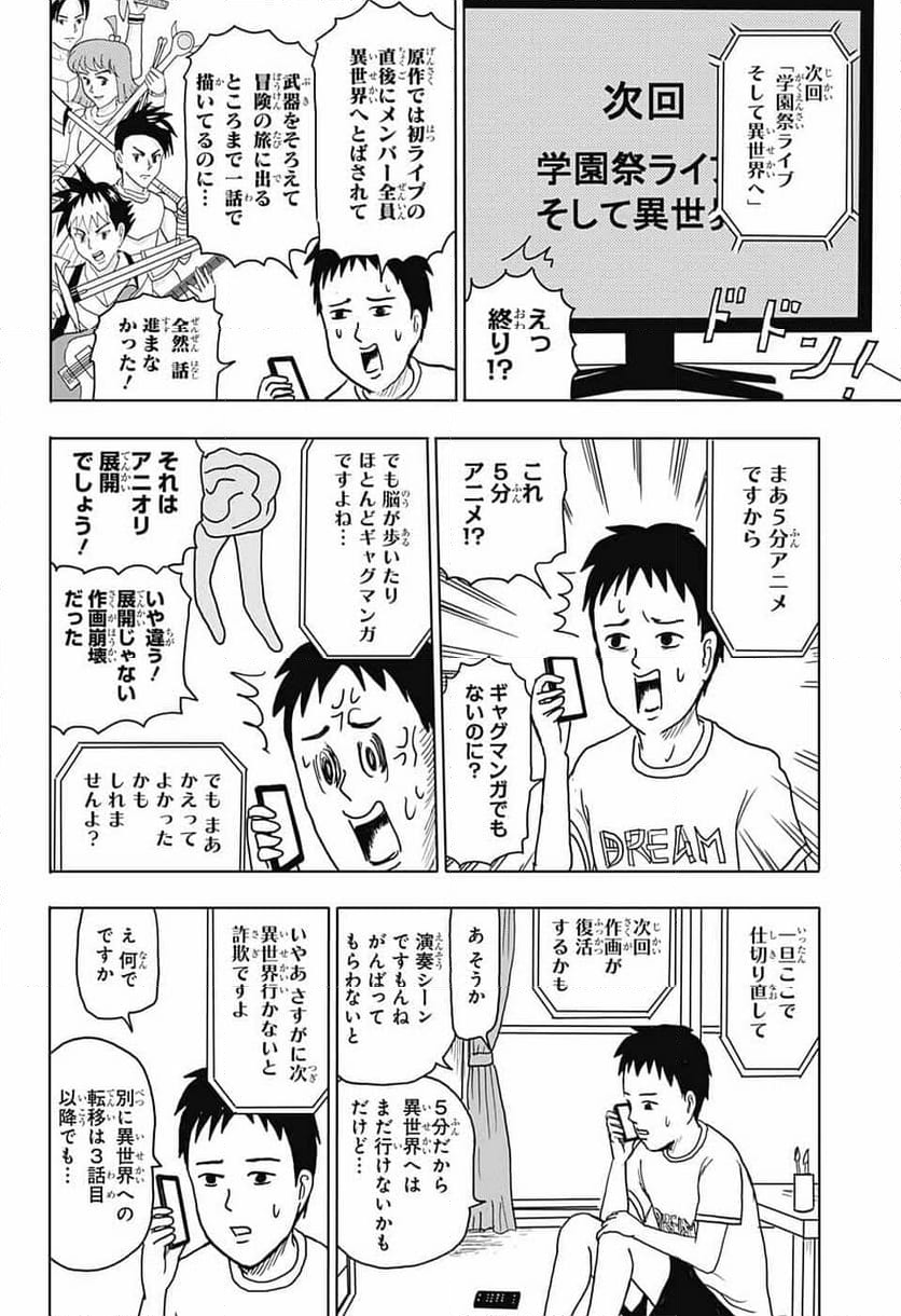 増田こうすけ劇場 ギャグマンガ日和GB 第179話 - Page 6