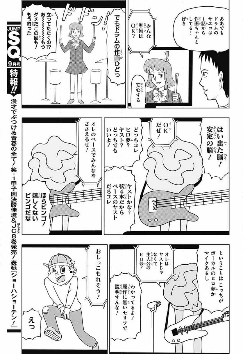 増田こうすけ劇場 ギャグマンガ日和GB 第179話 - Page 9