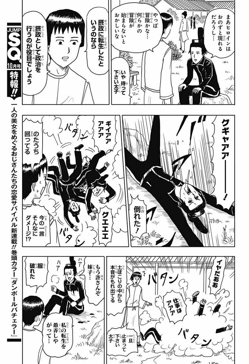 増田こうすけ劇場 ギャグマンガ日和GB 第163話 - Page 3