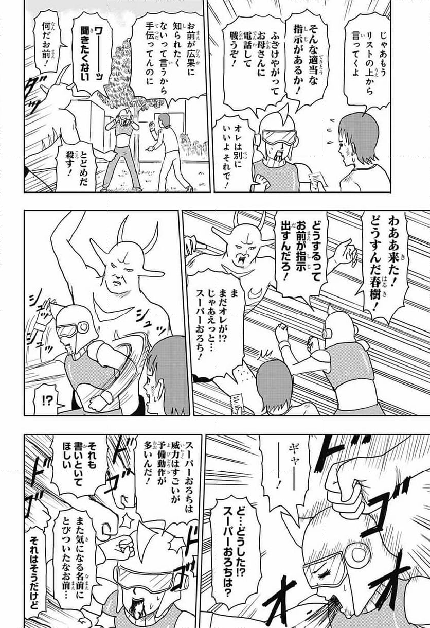 増田こうすけ劇場 ギャグマンガ日和GB 第166話 - Page 10