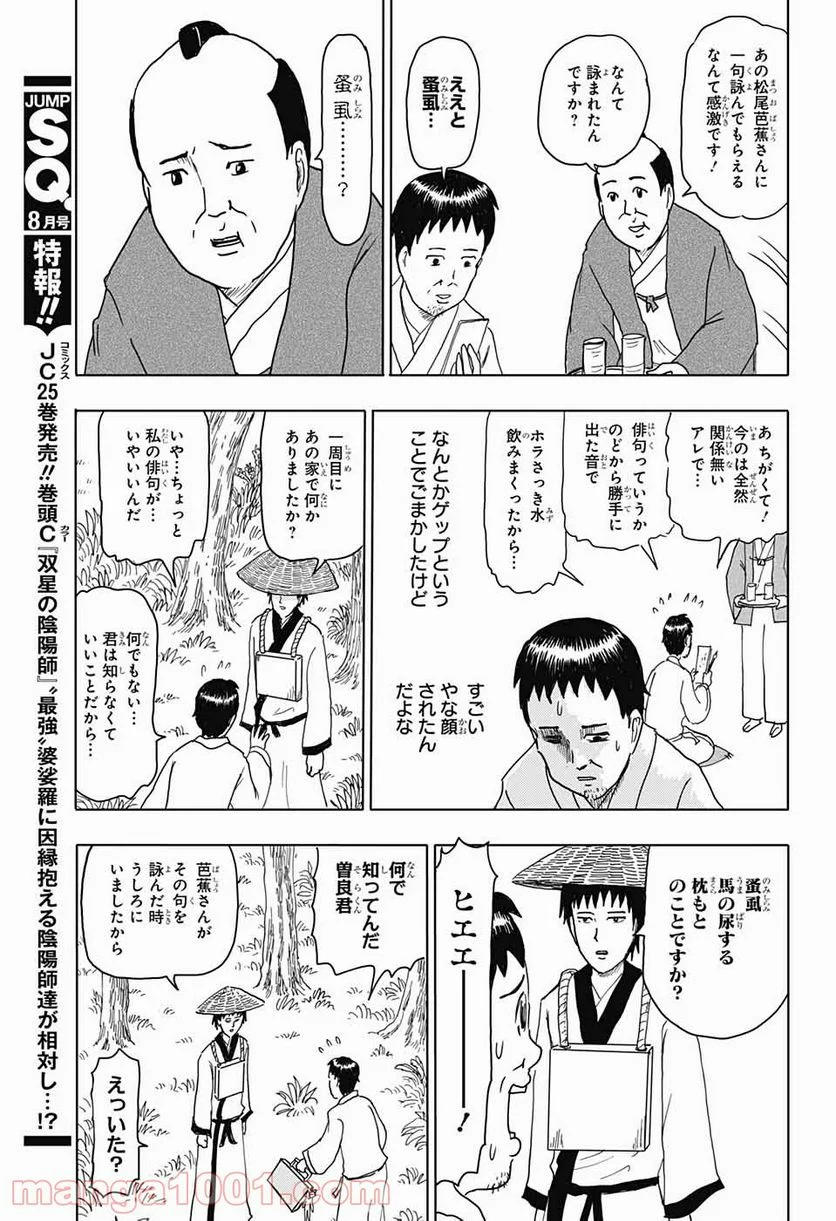 増田こうすけ劇場 ギャグマンガ日和GB 第121話 - Page 3