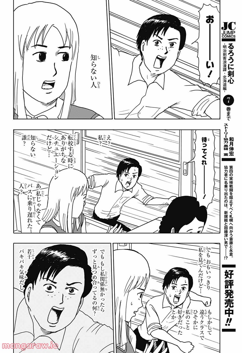 増田こうすけ劇場 ギャグマンガ日和GB - 第147話 - Page 2