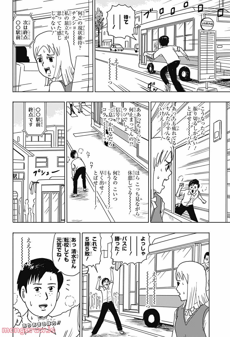 増田こうすけ劇場 ギャグマンガ日和GB - 第147話 - Page 4