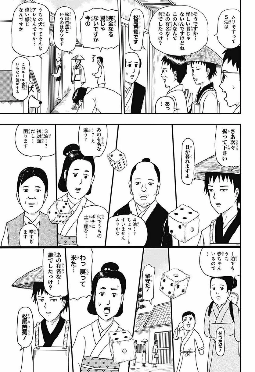 増田こうすけ劇場 ギャグマンガ日和GB 第157話 - Page 7