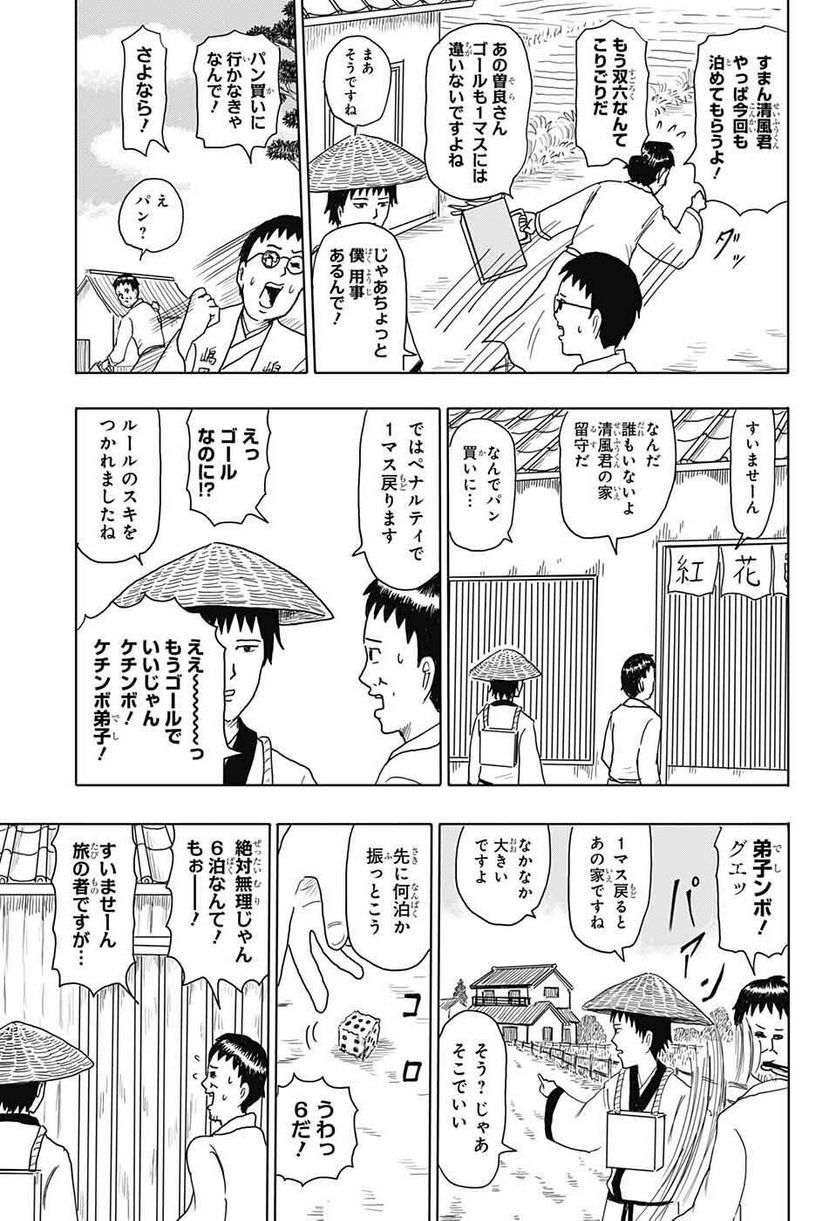 増田こうすけ劇場 ギャグマンガ日和GB 第157話 - Page 9